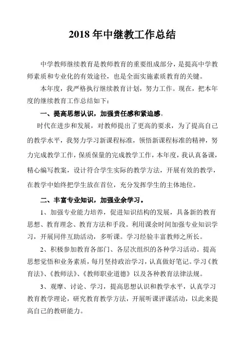 2018年中继教工作总结