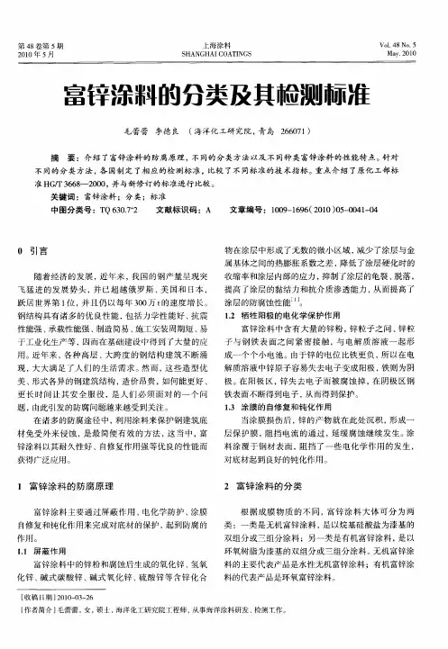 富锌涂料的分类及其检测标准