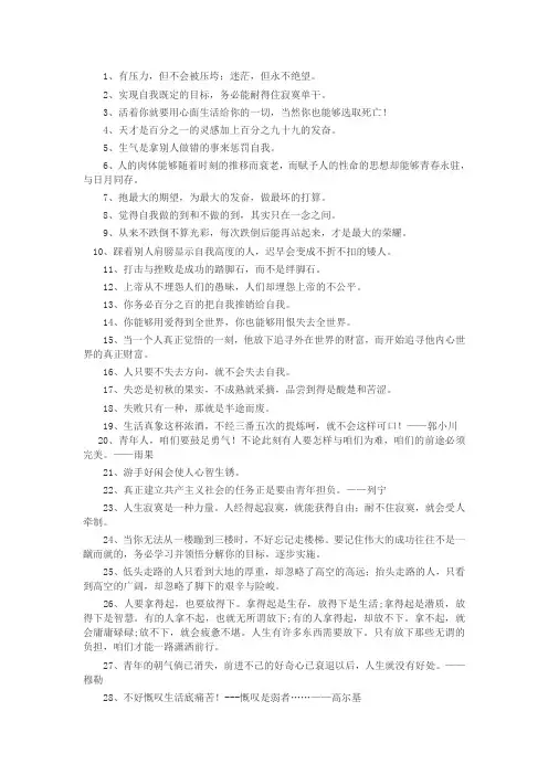 正能量激励人的句子