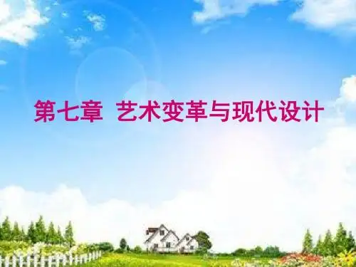 《工业设计史》——第14周
