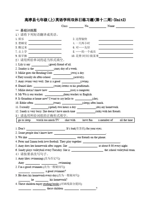 七年级(上)英语学科双休日练习题(第十二周)(Unit2)