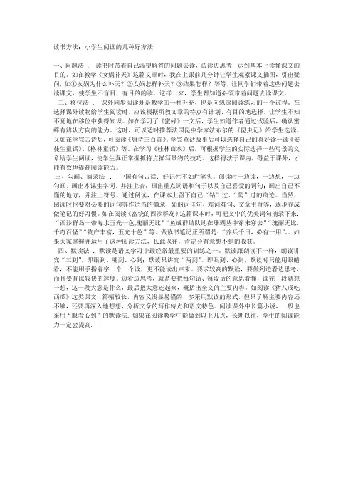 读书的几种好方法