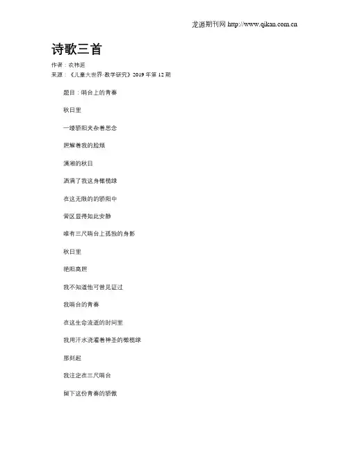 诗歌三首