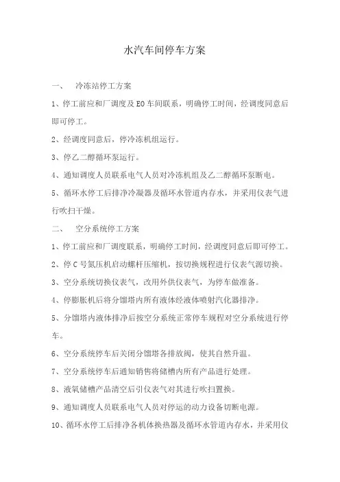 水汽车间停车方案