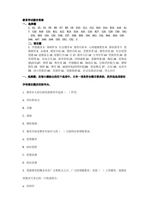 教育学试题含答案