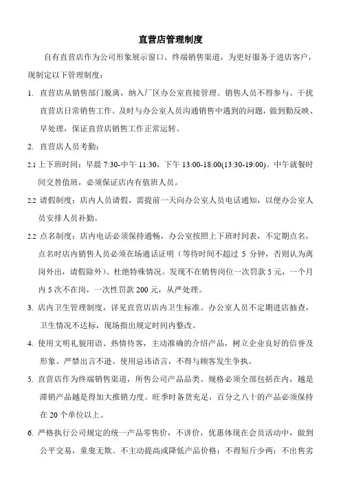 门店人员规章制度
