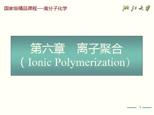 高分子化学(第五版)第6章