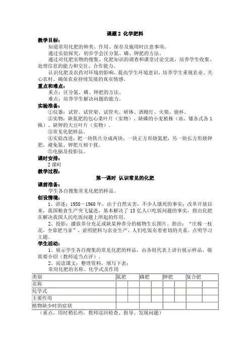 九年级化学化学肥料教案