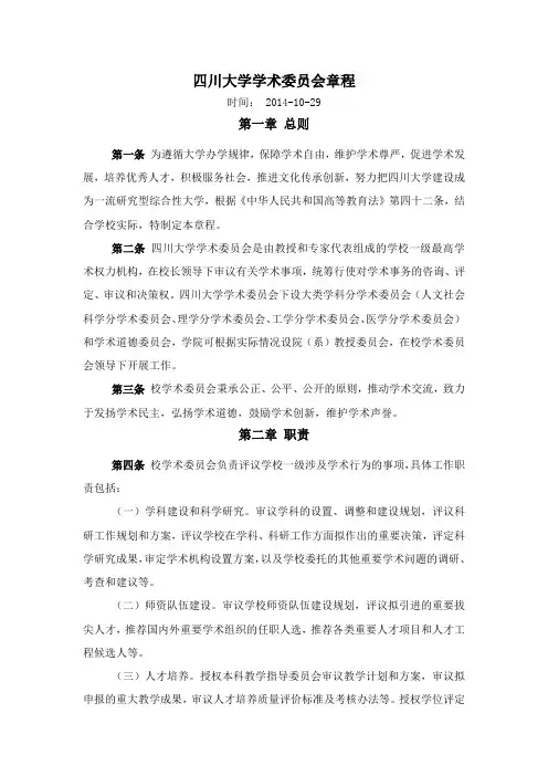四川大学学术委员会章程