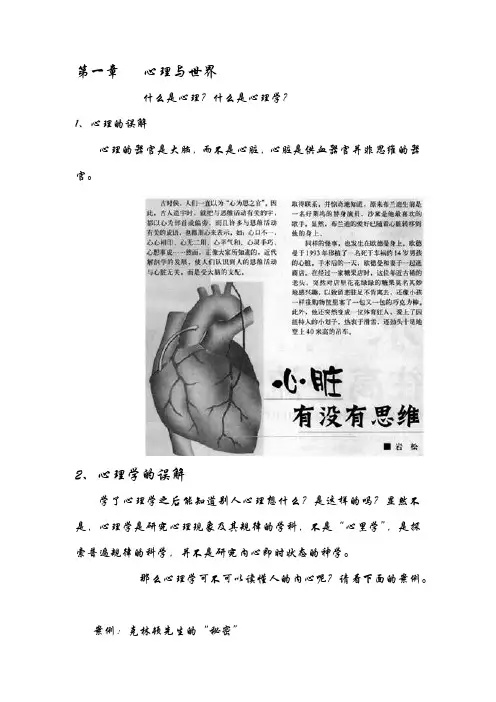 心理辅导讲稿