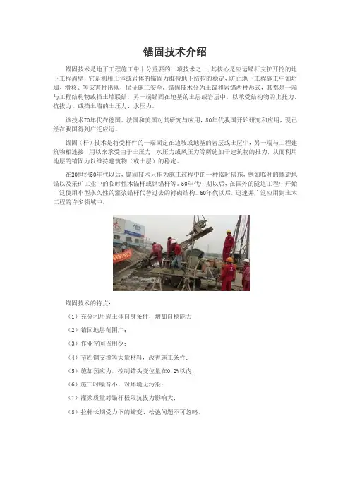 锚固技术介绍