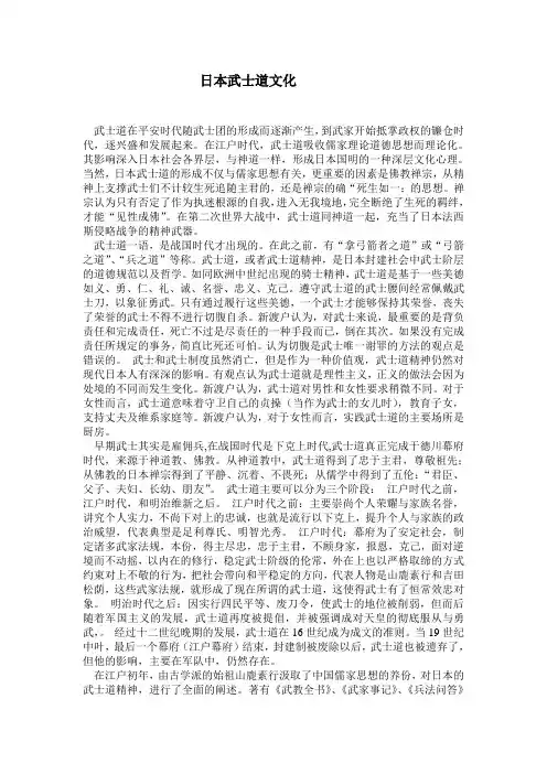 日本武士道文化