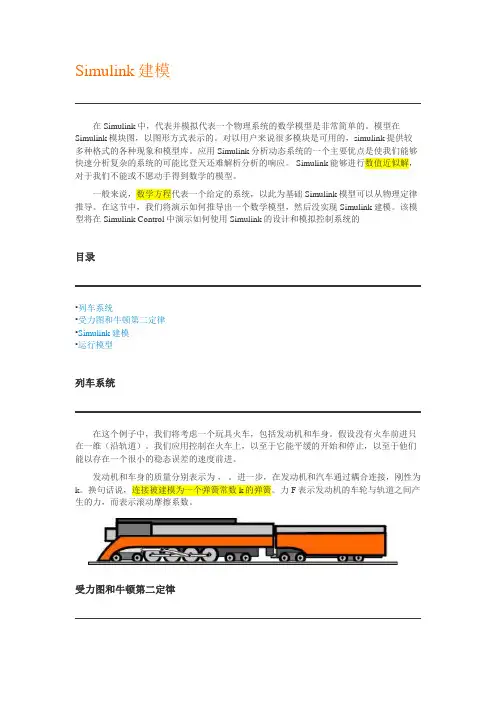 8.simulink建模