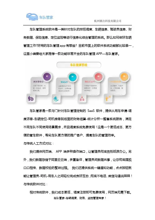 车队管理软件APP推荐