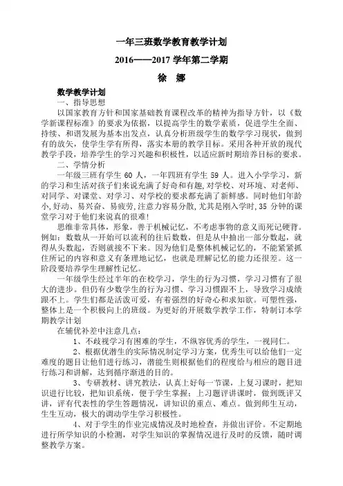 新冀教版一年级下册数学教学计划及进度表_(2)