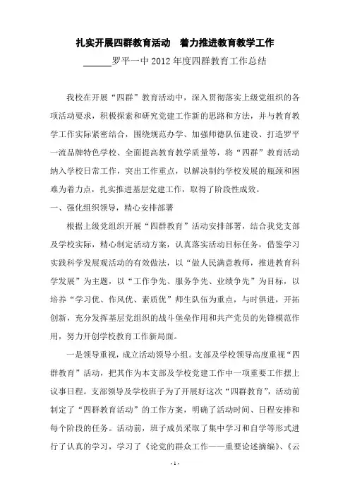 四群教育工作总结