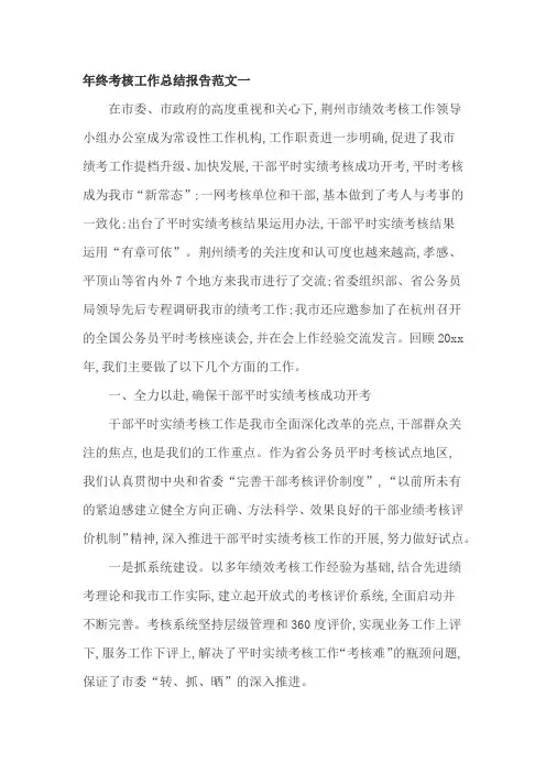 年终考核工作总结报告范文一