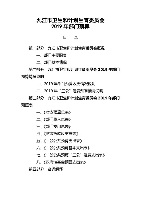 九江市卫生和计划生育委员会