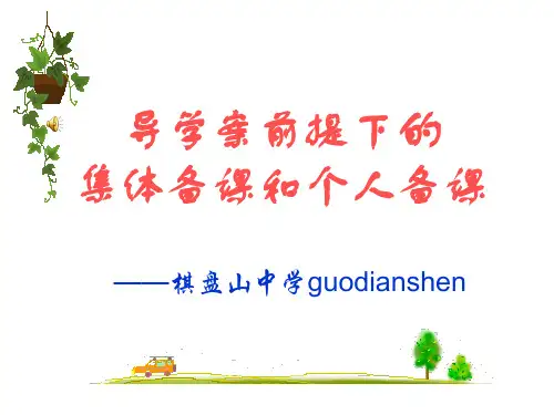 集体备课培训材料