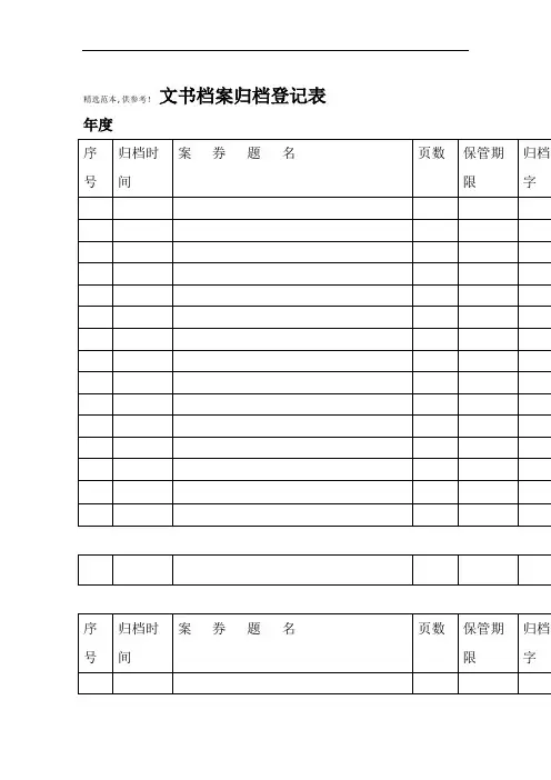 档案归档登记表