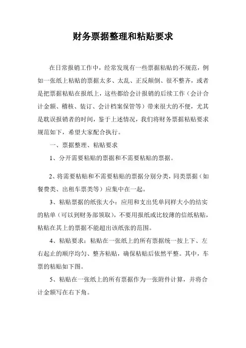 公司报销票据粘贴方法