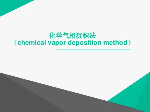 化学气相沉淀法分析