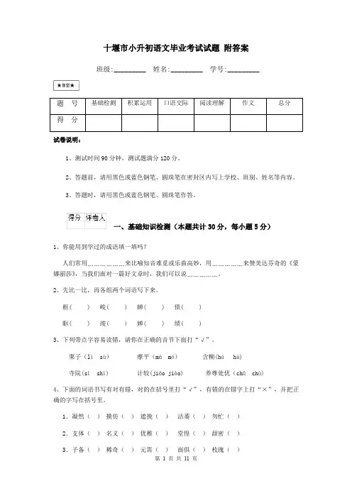 十堰市小升初语文毕业考试试题 附答案