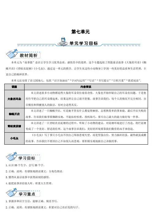 部编版二年级语文下册《大象的耳朵》教案