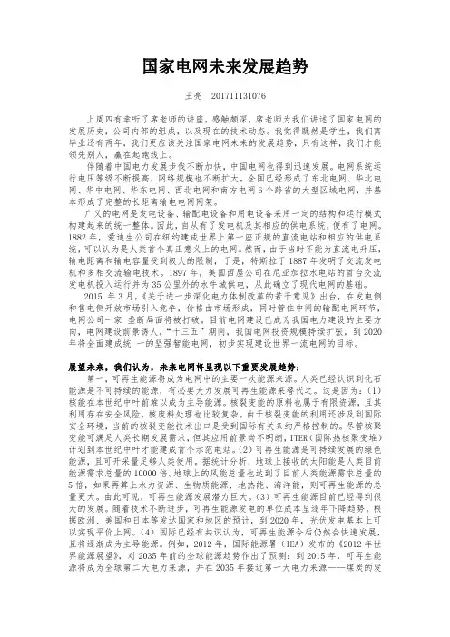国家电网未来发展趋势