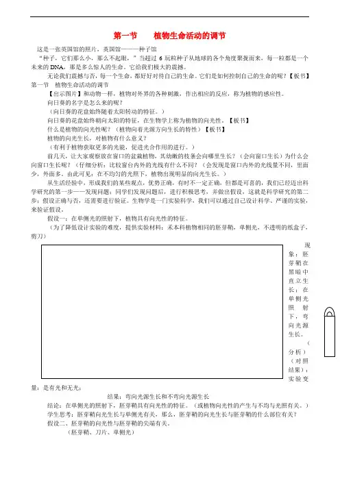 八年级科学下册 第六章 生命活动的调节 教案华东师大版