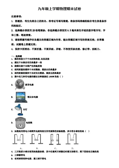 〖精选3套试卷〗江西省宜春市2020年初三(上)物理期末达标测试模拟试题