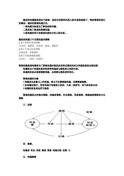 管理沟通最新重点