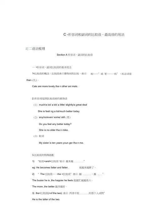 (完整)形容词、副词比较级、最高级
