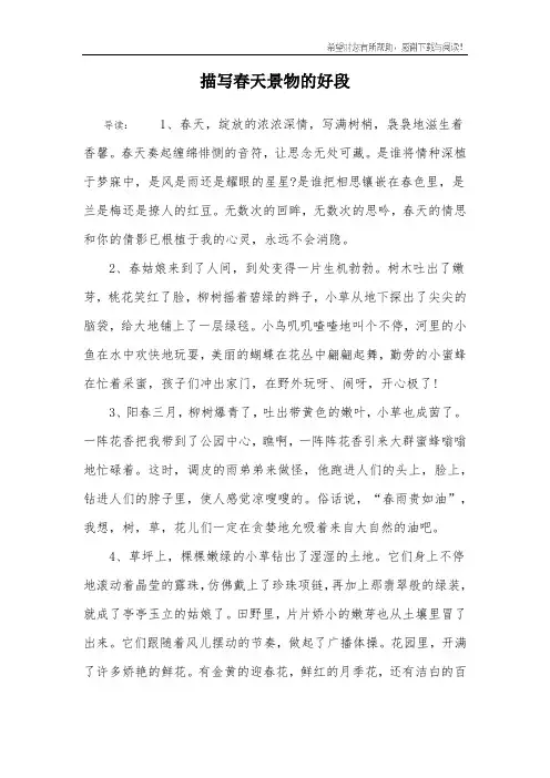 描写春天景物的好段