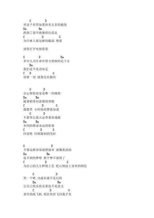 稻香吉他谱