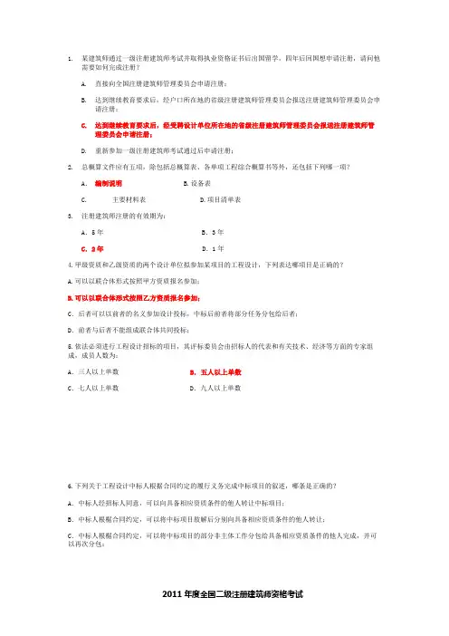 二级注册建筑师资格考试真题