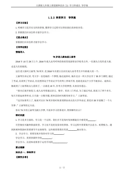 人教版七年级上册道德和法治 2.1 学习伴成长 导学案