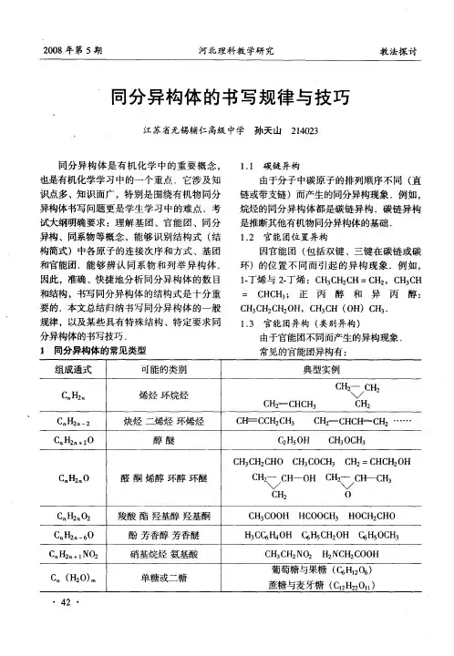 同分异构体的书写规律与技巧