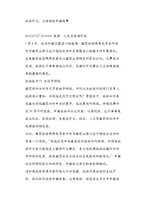 旅游外交,立体讲述中国故事