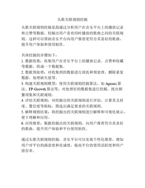 头歌关联规则挖掘