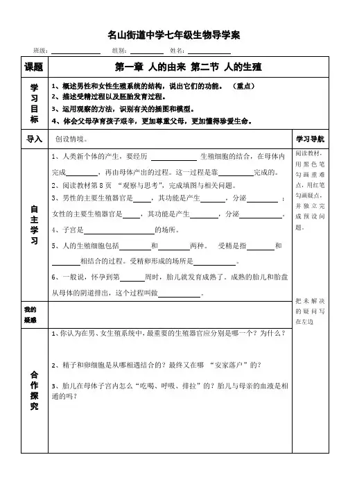 七年级生物下册第二节人的生殖导学案2