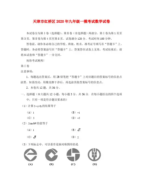 天津市红桥区九年级数学一模试卷及答案