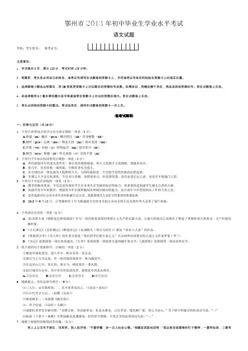 鄂州市2013年中考语文试题(word版,有答案)