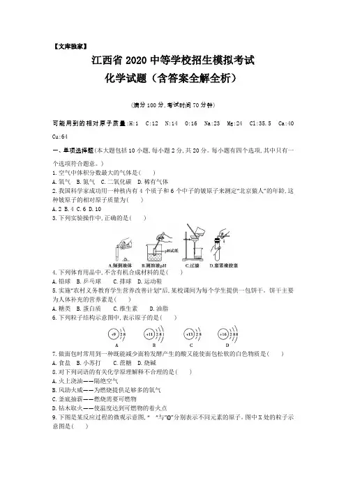 江西2020中考化学综合模拟测试卷.(含答案)