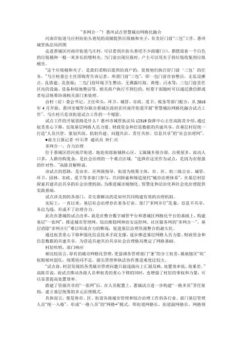 “多网合一”!惠州试点智慧城治网格化融合