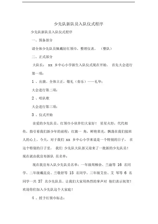 少先队新队员入队仪式程序