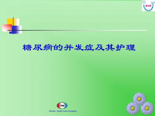 糖尿病患者教育