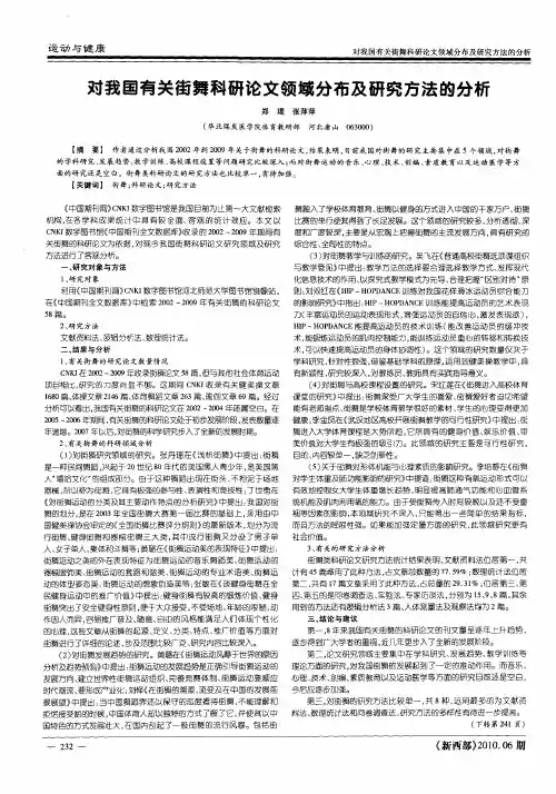 对我国有关街舞科研论文领域分布及研究方法的分析