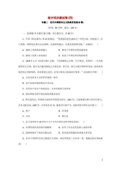 优化方案高中历史同步测试卷(四)人民版必修2