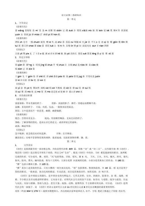语文必修二基础知识.doc